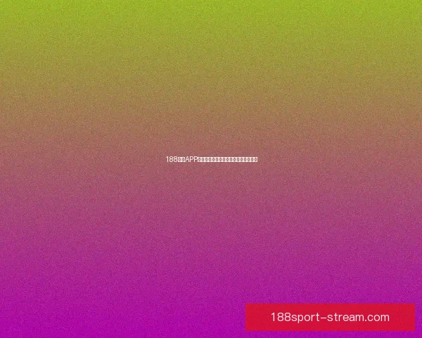 188体育APP最新功能解析与用户体验全面提升指南